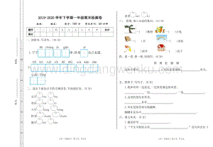 人教部編版（五四制）一年級(jí)下冊(cè)語(yǔ)文期末檢測(cè)卷一.doc