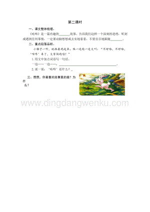 人教部編版（五四制）一年級下冊語文 20 咕咚 第二課時同步練習題.docx