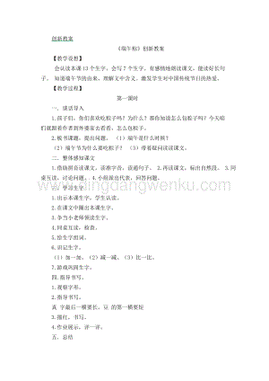 人教部編版（五四制）一年級下冊語文《端午粽》創(chuàng)新教案.docx