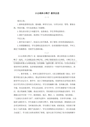 人教部編版（五四制）一年級下冊語文 5 小公雞和小鴨子 教學反思.docx