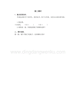 人教部編版（五四制）一年級下冊語文10端午粽第二課時同步練習題.docx