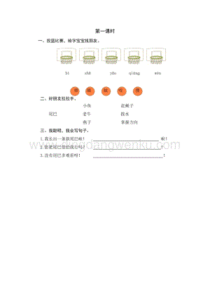 人教部編版（五四制）一年級下冊語文 21 小壁虎借尾巴 第一課時同步練習題.doc