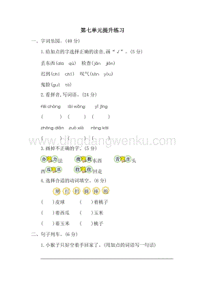 人教部編版（五四制）一年級下冊語文第七單元測試題二.docx
