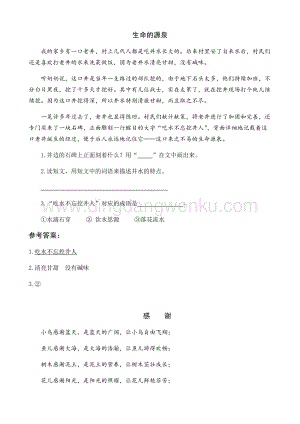 人教部編版（五四制）一年級下冊語文1吃水不忘挖井人類文閱讀.docx