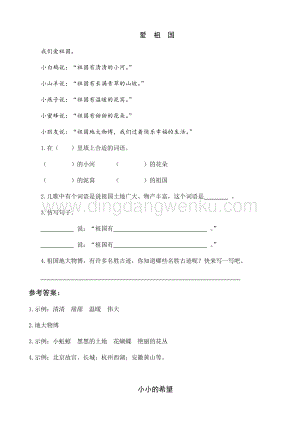 人教部編版（五四制）一年級下冊語文 2 我多想去看看 類文閱讀.docx