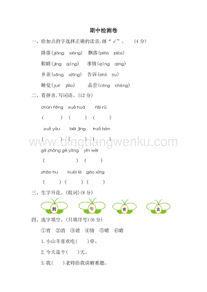 人教部編版（五四制）一年級下冊語文期中檢測卷二.docx