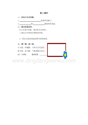 人教部編版（五四制）一年級(jí)下冊(cè)語(yǔ)文語(yǔ)文園地八第二課時(shí)同步練習(xí)題.docx