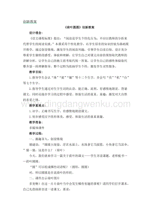 人教部編版（五四制）一年級下冊語文《荷葉圓圓》創(chuàng)新教案.docx