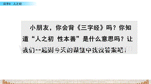 人教部編版（五四制）一年級下冊語文 識字8 人之初 ppt課件.pptx