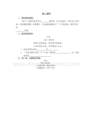 人教部編版（五四制）一年級下冊語文 12 古詩二首 第二課時同步練習題.docx