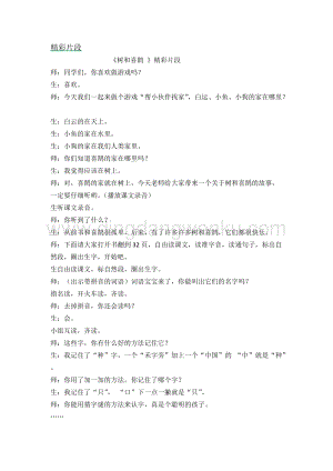 人教部編版（五四制）一年級下冊語文樹和喜鵲精彩片段.docx