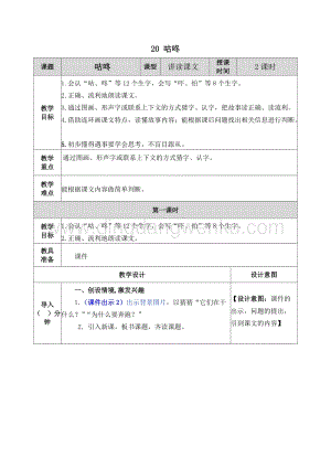 人教部編版（五四制）一年級下冊語文20咕咚教案.docx