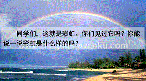 人教部編版（五四制）一年級下冊語文 11 彩虹 ppt課件.pptx