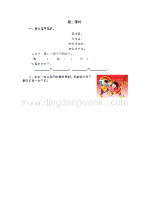 人教部編版（五四制）一年級下冊語文 識字6 古對今 第二課時同步練習題.docx
