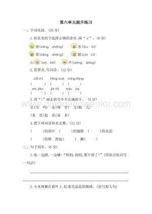 人教部編版（五四制）一年級下冊語文第六單元測試題二.docx
