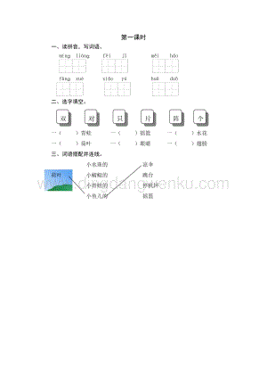 人教部編版（五四制）一年級下冊語文 13 荷葉圓圓 第一課時同步練習題.doc