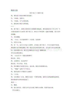 人教部編版（五四制）一年級下冊語文 《要下雨了》精彩片段.docx