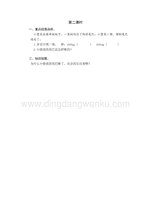 人教部編版（五四制）一年級下冊語文 21 小壁虎借尾巴 第二課時同步練習題.docx