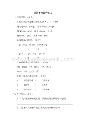 人教部編版（五四制）一年級下冊語文第四單元測試題二.docx