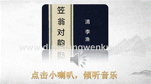 人教部編版（五四制）一年級下冊語文 識字6 古對今 ppt課件.pptx