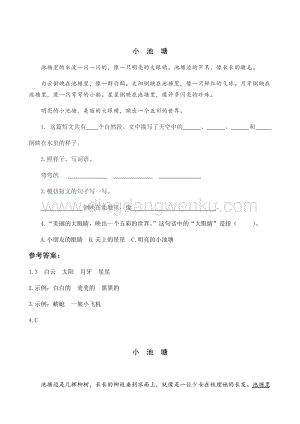 人教部編版（五四制）一年級下冊語文 12 古詩二首 類文閱讀.docx