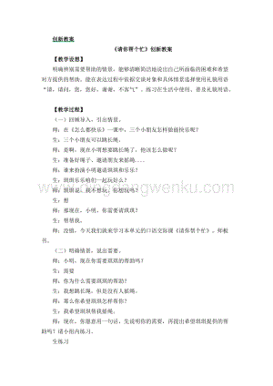 人教部編版（五四制）一年級下冊語文請你幫個忙創新教案.docx