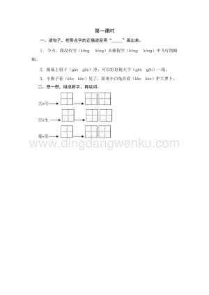 人教部編版（五四制）一年級下冊語文 19 棉花姑娘 第一課時同步練習題.doc