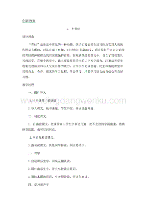 人教部編版（五四制）一年級下冊語文《小青蛙》創新教案.docx