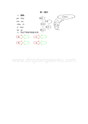 人教部編版（五四制）一年級下冊語文 識字4 猜字謎 第一課時同步練習題.doc