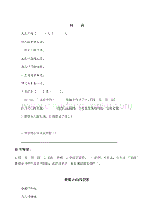 人教部編版（五四制）一年級下冊語文 8 靜夜思 類文閱讀.docx