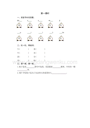 人教部編版（五四制）一年級下冊語文 10 端午粽 第一課時同步練習題.docx