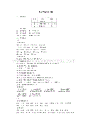 人教部編版（五四制）一年級下冊語文第二單元知識點匯總.docx