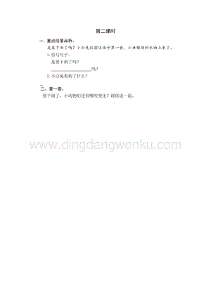 人教部編版（五四制）一年級下冊語文 14 要下雨了 第二課時同步練習題.docx