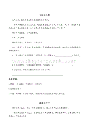 人教部編版（五四制）一年級下冊語文 6 樹和喜鵲 類文閱讀.docx