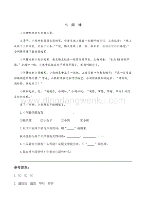 人教部編版（五四制）一年級下冊語文 16 一分鐘 類文閱讀.docx