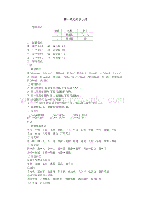 人教部編版（五四制）一年級下冊語文第一單元知識點匯總.docx