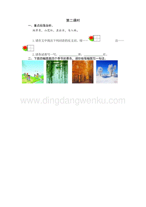 人教部編版（五四制）一年級下冊語文 識字1 春夏秋冬 第二課時同步練習題.doc