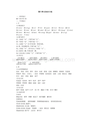 人教部編版（五四制）一年級下冊語文第六單元知識點匯總.docx
