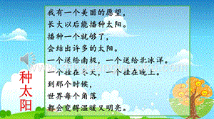人教部編版（五四制）一年級下冊語文 4 四個太陽 ppt課件.pptx