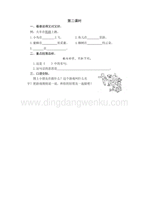 人教部編版（五四制）一年級下冊語文 語文園地七 第二課時同步練習題.docx