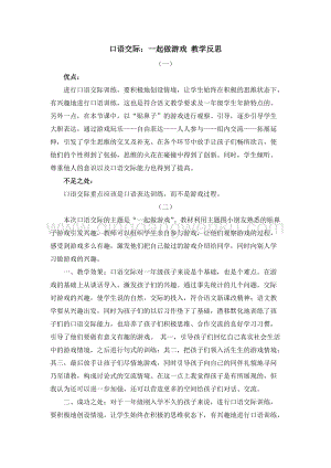 人教部編版（五四制）一年級下冊語文 口語交際：一起做游戲 教學反思.docx