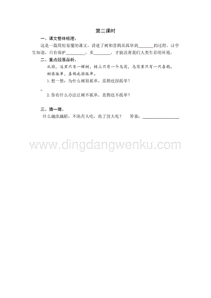人教部編版（五四制）一年級下冊語文 6 樹和喜鵲 第二課時同步練習題.docx