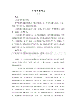 人教部編版（五四制）一年級下冊語文 6 樹和喜鵲 教學反思.docx