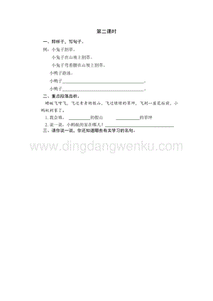 人教部編版（五四制）一年級下冊語文 語文園地六 第二課時同步練習題.docx