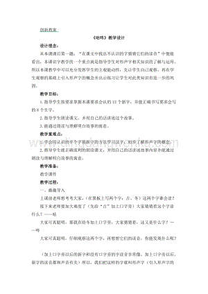 人教部編版（五四制）一年級下冊語文《咕咚》創新教案.docx