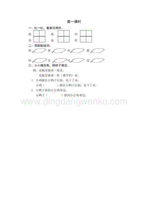 人教部編版（五四制）一年級下冊語文 5 小公雞和小鴨子 第一課時同步練習題.docx