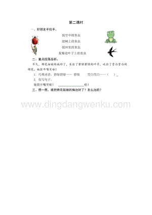 人教部編版（五四制）一年級下冊語文 19 棉花姑娘 第二課時同步練習題.docx