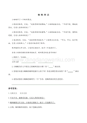 人教部編版（五四制）一年級下冊語文 21 小壁虎借尾巴 類文閱讀.docx