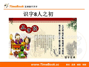 人教部編版（五四制）一年級下冊語文 識字8 人之初 ppt課件.ppt