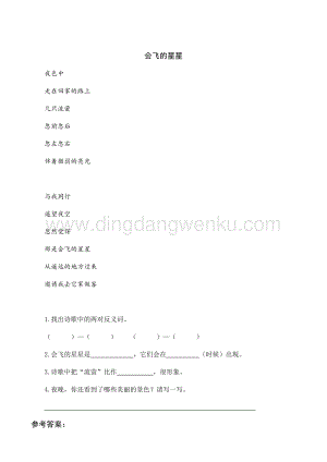 人教部編版（五四制）一年級下冊語文 9 夜色 類文閱讀.docx